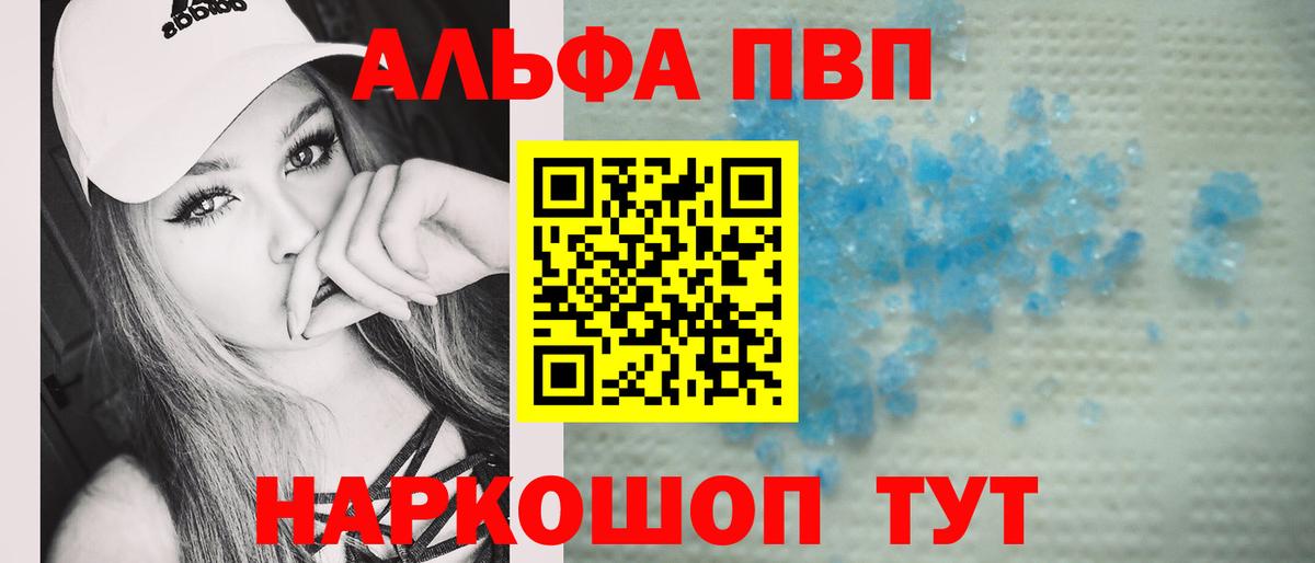 Шарыпово  A-PVP мука  A-PVP кристаллы  Вход с VPN 