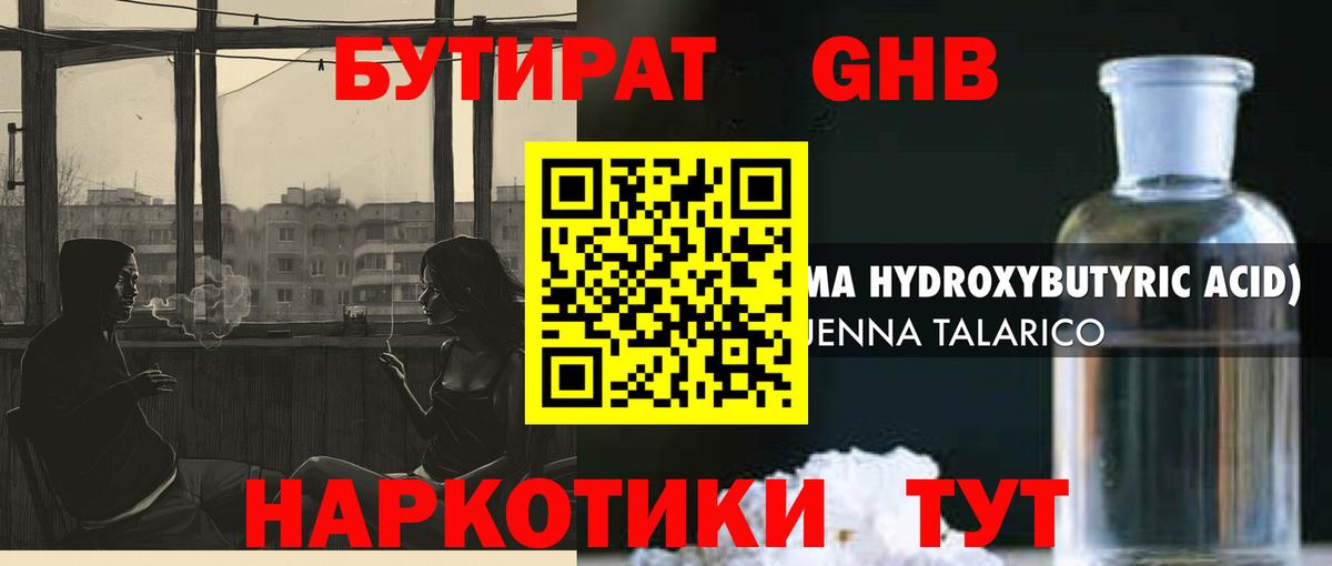 Шарыпово  БУТИРАТ оксибутират  Вход с VPN 
