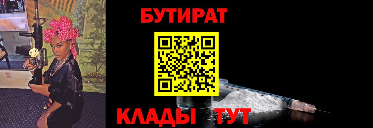 Бутират BDO Шарыпово