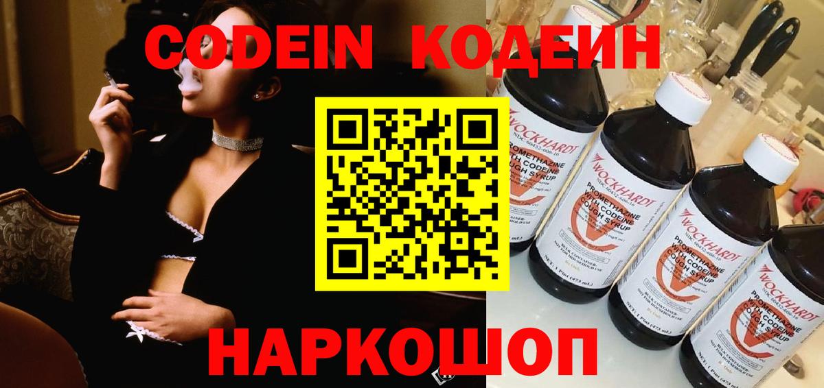 Кодеиновый сироп Lean напиток Lean (лин)  Вход с VPN  Шарыпово 