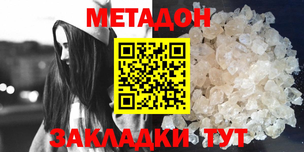 МЕТАДОН кристалл Шарыпово
